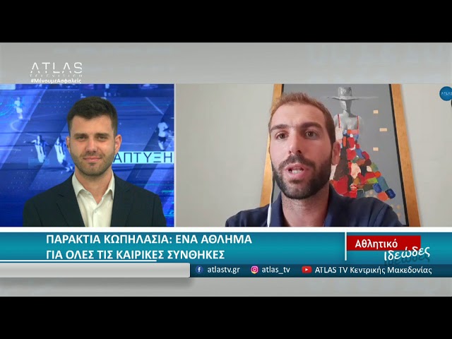 ΑΘΛΗΤΙΚO ΙΔΕΩΔΕΣ ΜΕΡΟΣ 1 10-07-2020