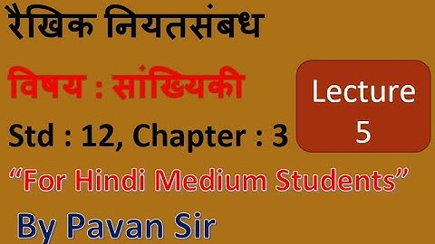 रैखिक नियतसंबंध Linear regression l Ch 3 l Lecture 5 l Statisticsl Class12 Hindi Medium by Pavan Sir