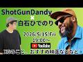 【ShotGunDandy × 白石ひでのり 生配信コラボ】XGのこと、おすすめ映画などなど