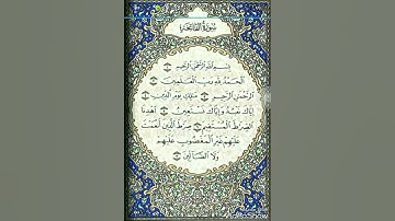 سورة الفاتحة بصوت الشيخ محمد أيوب