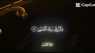 سورة النجم #اكسبلور #السعودية #لايك #قران #اكسبلورر