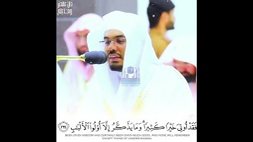 (الشيطان يعدكم الفقر ويامركم بالفحشاء) تلاوة مؤثرة للشيخ د. ياسر الدوسري