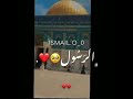دمت يا أقصى لنا دمت يا أقصى لنا