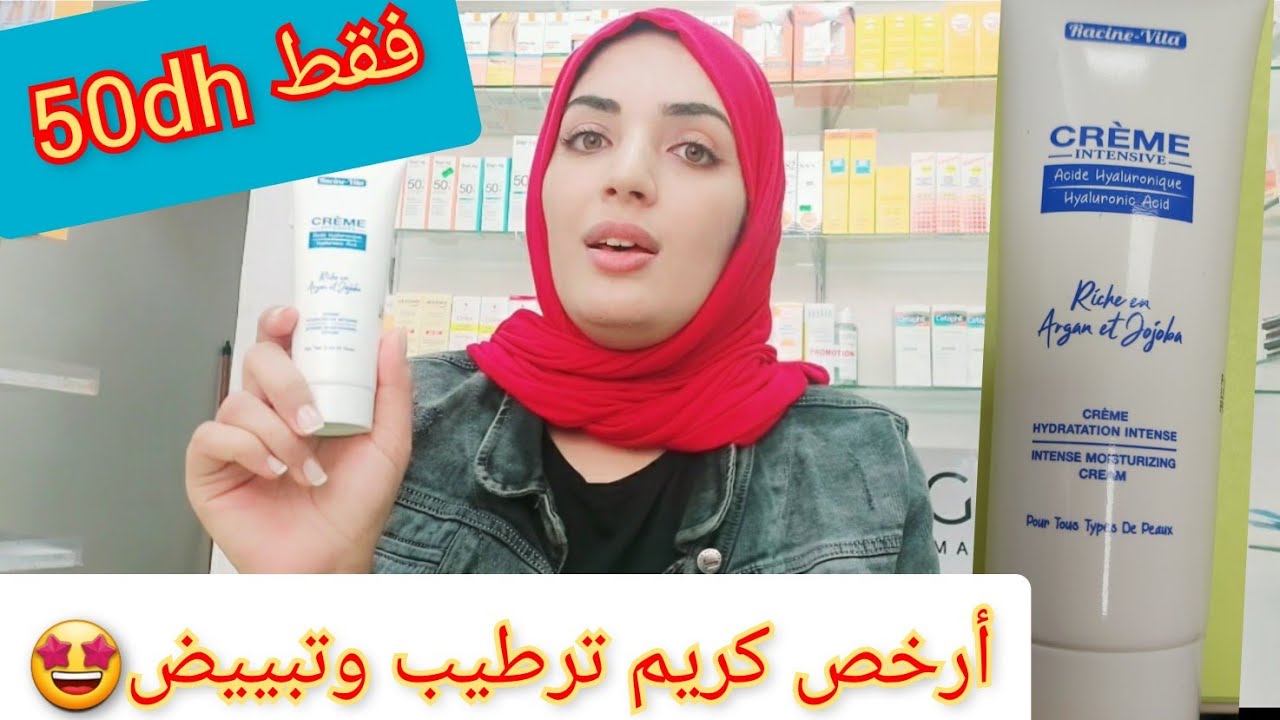 أرخص كريم ترطيب وتفتيح🤩 فقط ب50dh لا غلى على مسكين ونتيجة رائعة