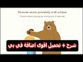 تحميل اضافة قوقل كروم لفتح المواقع المحظورة TunnelBear VPN | تحديث 12/2018