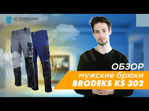 Брюки мужские летние Brodeks KS 302 | Обзор