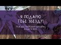 Видео-вдохновение: