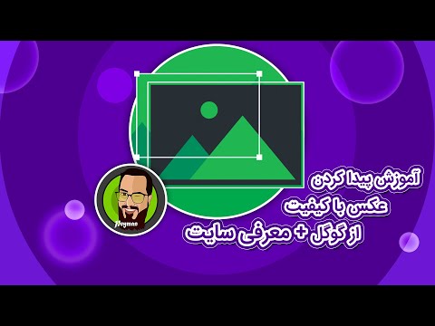 تصویری: کیفیت انطباق با کیفیت طراحی چه تفاوتی دارد؟