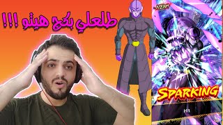 دراغون بول ليجندز : فتحت بكجات وطلعلي هيت ونصدمت   !!! | Dragon Ball Legends