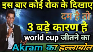 icc world cup 2023|world cup song|icc odi world cup 2023 schedule| #world cup 23 #wasim akram