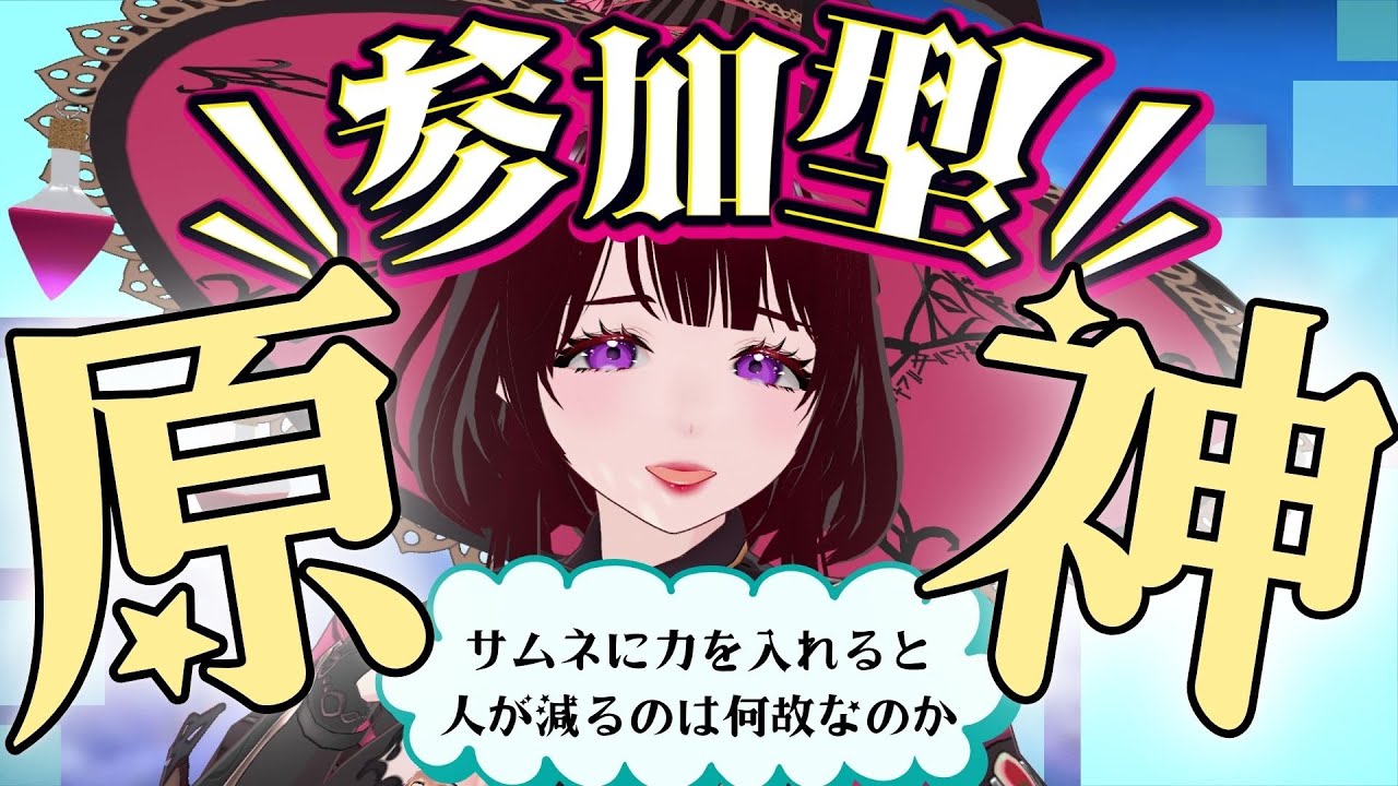 ！初見も歓迎！【参加型原神】参加しまくってくれ！みんなでわちゃわちゃしたい！