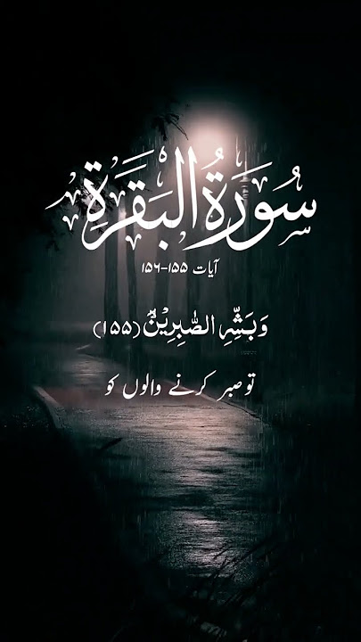 Surah Al-Baqarah, Ayat 155-156