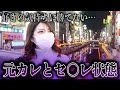 1年付き合った元カレと会うと必ず〇〇しちゃう女のリアルな叫びに共感が止まらない
