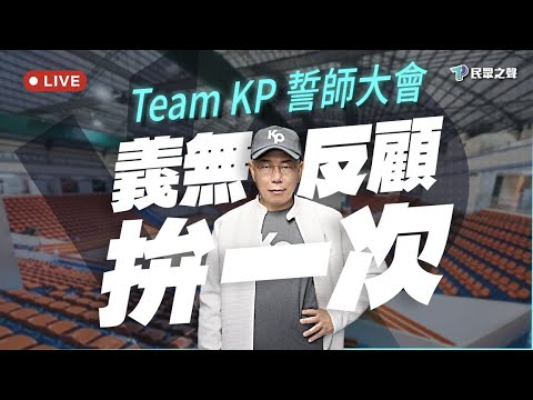 [爆卦] 柯文哲要以總統候選人的身份參選…