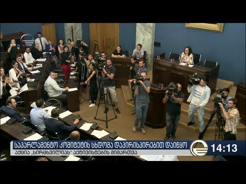 ქრონიკა 14:00 საათზე - 30 აგვისტო, 2019 წელი