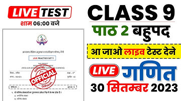 Jac Board Class 9 Math (Ganit) 2024 | Most Important Question 2023 Weekly Test | Class 9 Exam 2024
