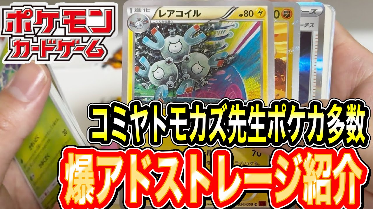 Pokémon Cards] Featuring many cards illustrated by Tomokazu Komiya