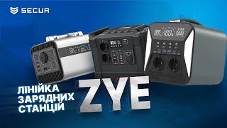 Лінійка зарядних станцій ZYE | Secur.ua