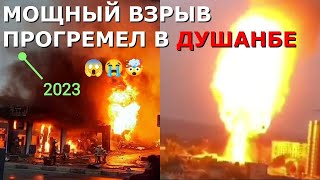 🤯Мощный взрыв в Душанбе: видео с места событий и причина | Есть погибшие 😭😱👉#2023