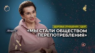 видео: Лекарство от голода. Как разорвать токсичные отношения с едой картинка: Лекарство от голода. Как разорвать токсичные отношения с едой