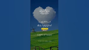 Surah Ash-Shura (سورة الشورى)- Allah’s power, revelation, the unity of faith among prophets.