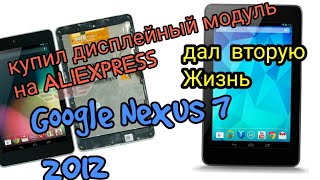 Nexus 4 с aliexpress