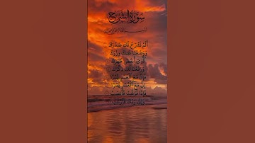 #قران_كريم سورة الشرح #صالح_خاطر #قران_كريم #اكسبلور