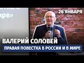 Миф о левом повороте и правая повестка в России