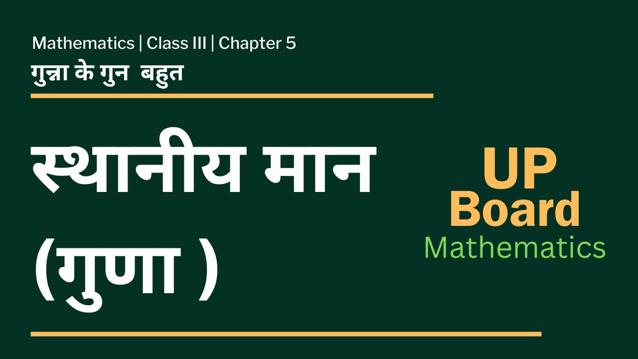 UP Board - Class 3 - Maths - Chapter 5 - YouTube