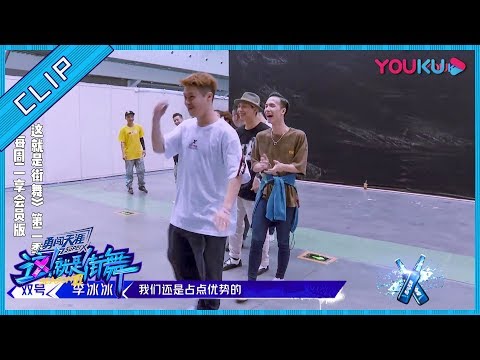 【这！就是街舞 第二季】EP03精彩看点：locking双号组阿牙领衔排练，单号组编排意见不统一！| 2019大型街舞竞技节目 | 优酷综艺