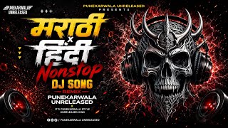 UNRELEASED NONSTOP REMIX || HINDI & MARATHI || BOUNCY MIX || PUNEKARWALA UNRELEASED