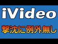 iVideo 極超大容量 900GBプランでさえ、100GBで撃沈している現状！