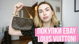 Покупка LOUIS VUITTON на EBAY