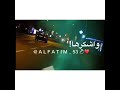 اشكر هواك الى غمرني اهتمامه اشكر هواك الى غمرني اهتمامه