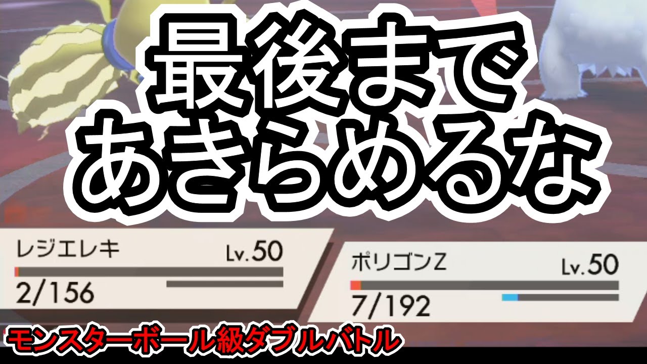 ポリゴンzの勇姿に大号泣 りんしょうパーティでダブルバトル 16 ポケモン剣盾 Youtube