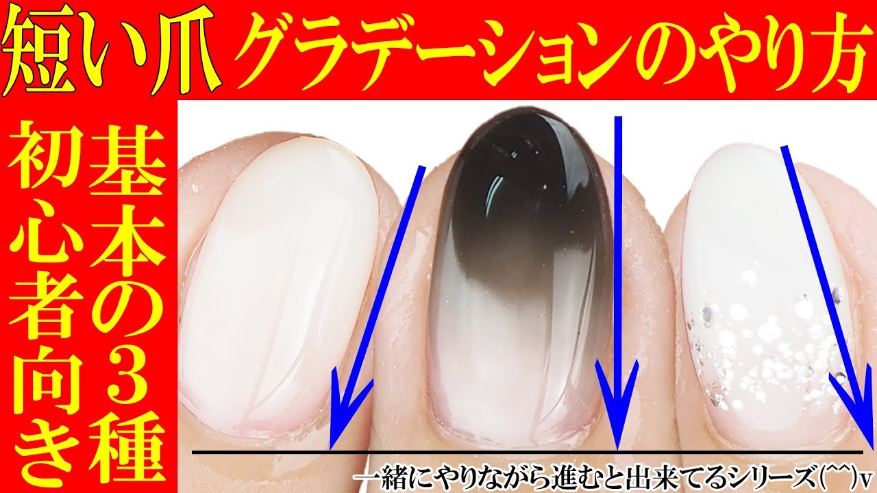 For Beginners Gradient Method With Short Nails White Black Glitter Pink Vertical Grade Youtube