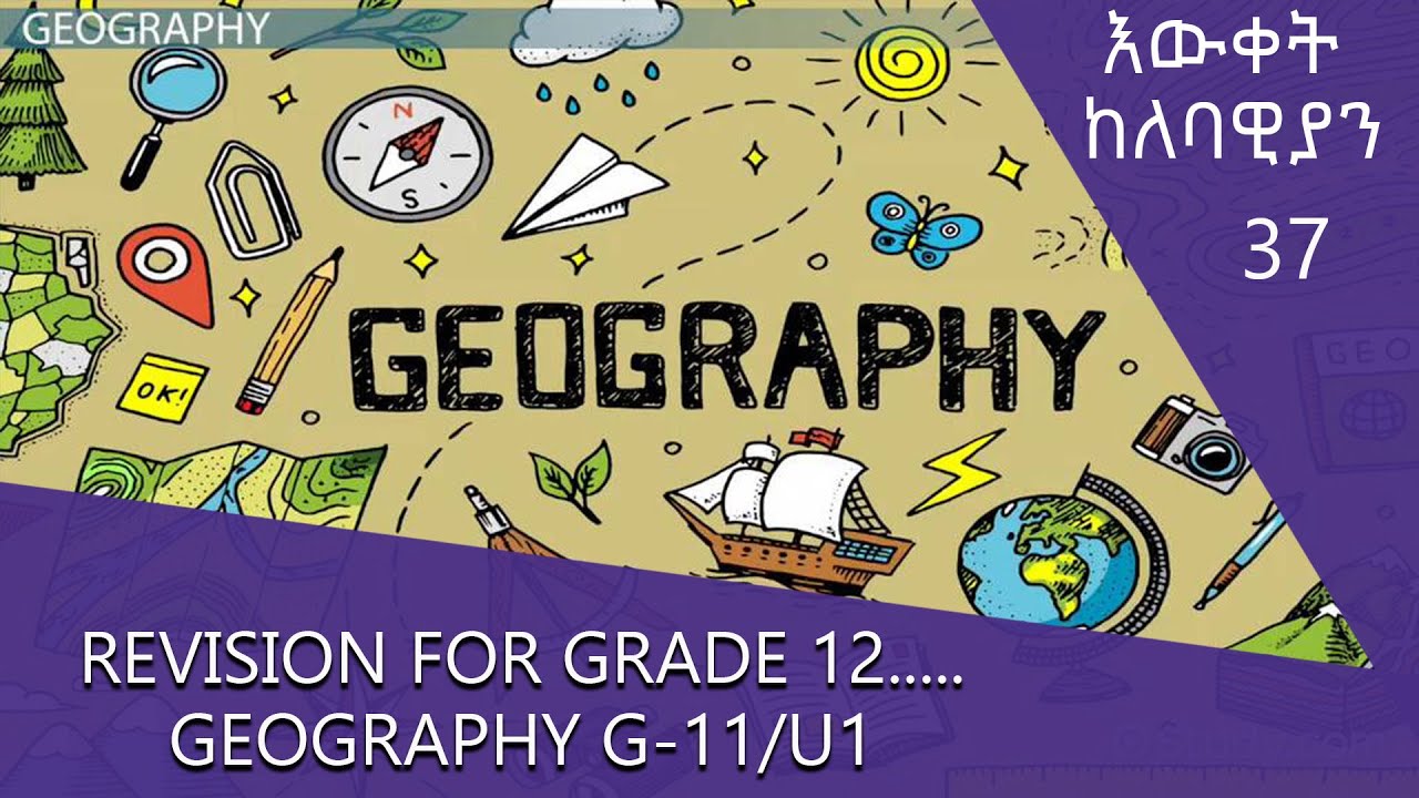 Revision for Grade 12.....geography G-11/U1-እውቀት ከለባዊያን @ArtsTvWorld