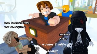 👾:: Играем с сестрой в обби на двоих || Играть не умеем, дуры две 🐇