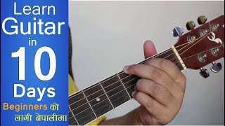 Guitar Lesson 2 - सजिलै गितार कसरी बजाउने Learn guitar in 10 days | Basic major chords course