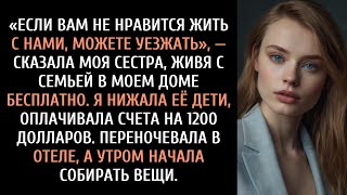 видео: «Если вам не нравится жить с нами, вы можете уйти», — сказала сестра, когда они жили в моем доме бес картинка: «Если вам не нравится жить с нами, вы можете уйти», — сказала сестра, когда они жили в моем доме бес