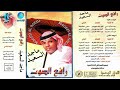 الفنان ماجد السعيد عذابي البوم رافع الصوت 