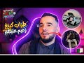 شيخ زاكو يحكي على   و  