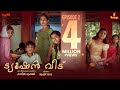 Tuition veedu  episode  2  web series   fasil muhammed  babitha basheer 