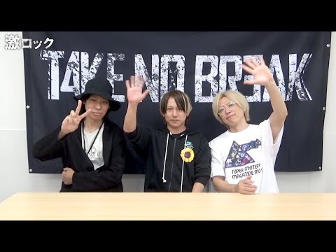 TAKE NO BREAK、"かなりハードな楽曲になっておりますね" ニュー・シングル『You'll be reborn』リリース！―激ロック 動画メッセージ