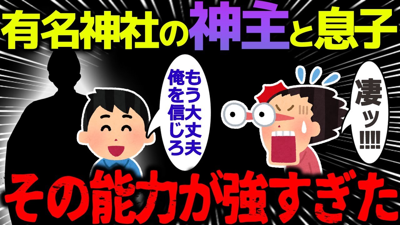 【ゆっくり怖い話】有名神社の神主と息子に悪霊退治させてみた→その能力が最強だった件【オカルト】民宿のトイレ