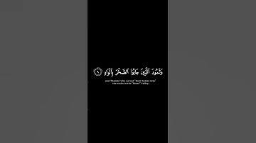سورة الفجر أحمد العجمي كروما سوداء | شاشة سوداء من دون حقوق #كرومات_قرآن #كروما