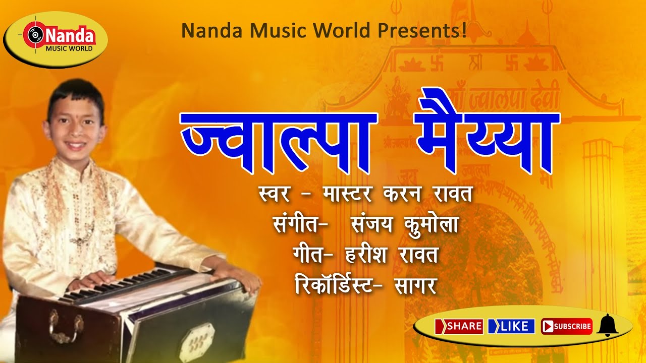 Jwalpa Maiya  Karan Rawat  New Garhwali Song   garhwalisong  Garhwali Bhakti  Nanda Music World