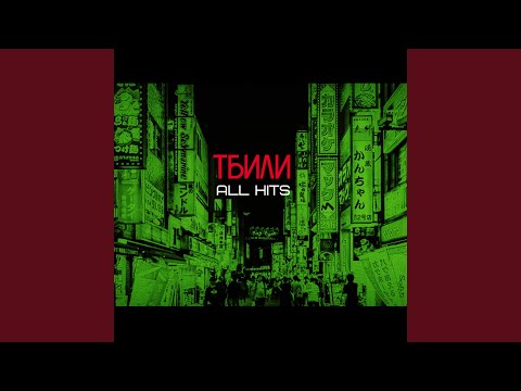 Тбили - Рэперы