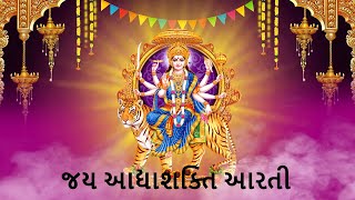 Jay Adhya Shakti Aarti Gujarati Ambe Maa Aarti Ii Prakash Barot Rekha Prajapati Aarti Song Video