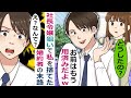 【LINE】社長令嬢と結婚するために私を捨てた婚約者「お前みたいな地味女、用済みだよw」→三日後に謝罪の連絡があり・・【スカッとする話】